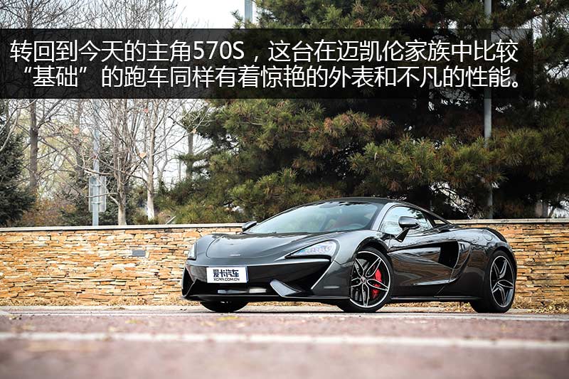 迈凯伦570s 2015款-整体外观