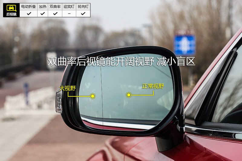 双曲率后视镜能开阔后方视野,减小盲区,辅助您行车更安全.