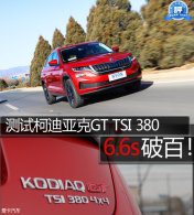 6.6s�ư٣��������Կµ��ǿ�GT TSI380