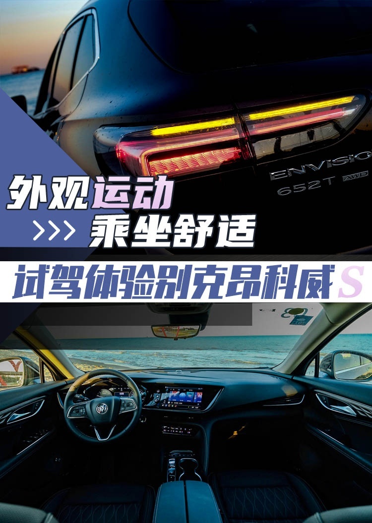 外观运动乘坐舒适 试驾体验别克昂科威S