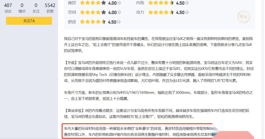 体验宝马iX：4个优点要点赞，2个缺点别忽视，真有吹的那么神吗？