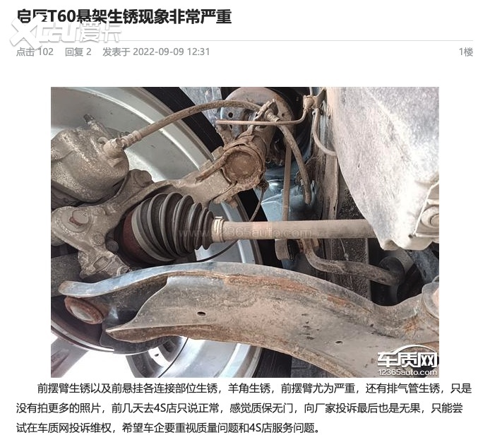 如果说不生锈是一辆汽车最后的底线，那启辰就是毫无底线！