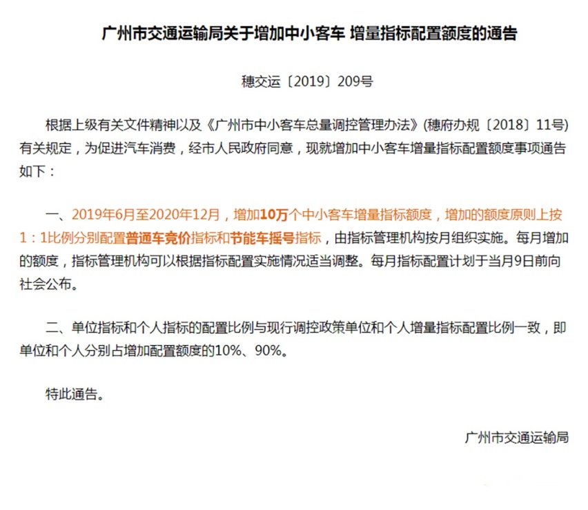 定了，广州买新车最高补贴10000元，还没买车的笑出声了！