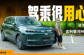 银河M9试驾报告：好开易上手，底盘有德味，高速没“船感”