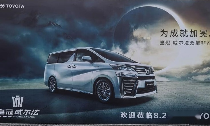 皇冠已死却“青史留名”！威尔法换装皇冠LOGO，这操作亮了？
