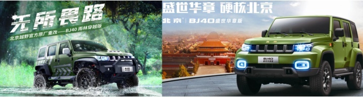 越野观察：坦克300与北京越野BJ40是针锋相对还是抱团取暖