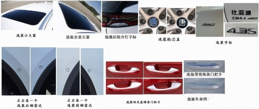 比亚迪唐DM-i四驱版申报图曝光 与纯电车型有区别