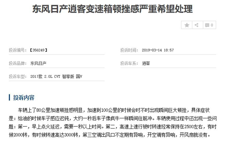2017款逍客问题爆发，日产品质值得推敲
