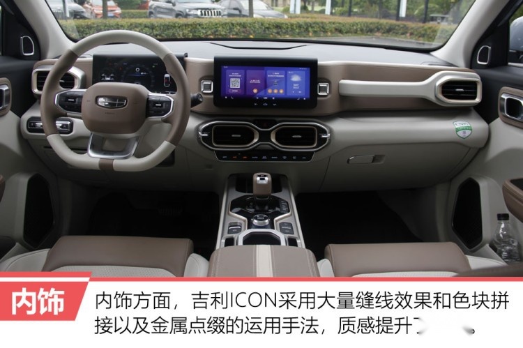 未来科技SUV 试驾体验吉利ICON