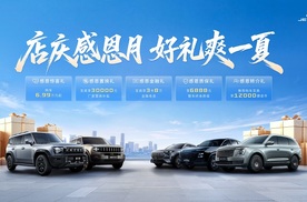 买车、换车、荐车都有礼 捷途店庆感恩月福利全解析，限时进行中