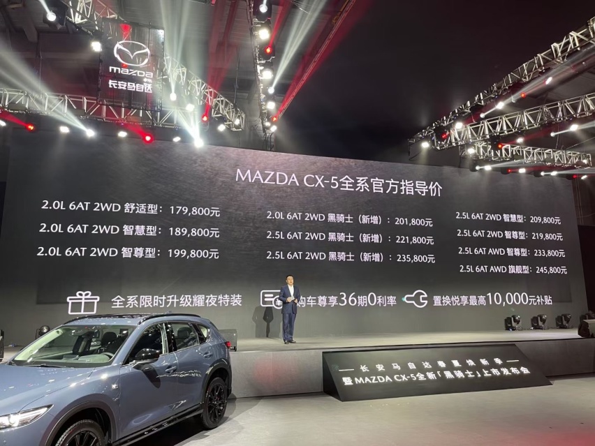 售价20.18万元起 马自达CX-5黑骑士版正式上市