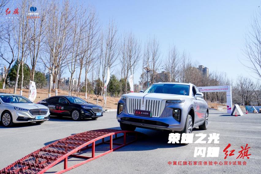 荣耀之光 闪耀红旗 中冀红旗双9尊享试驾会圆满落幕