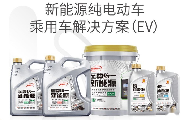 统一新能源热管理液产品电导率小于500μs/cm