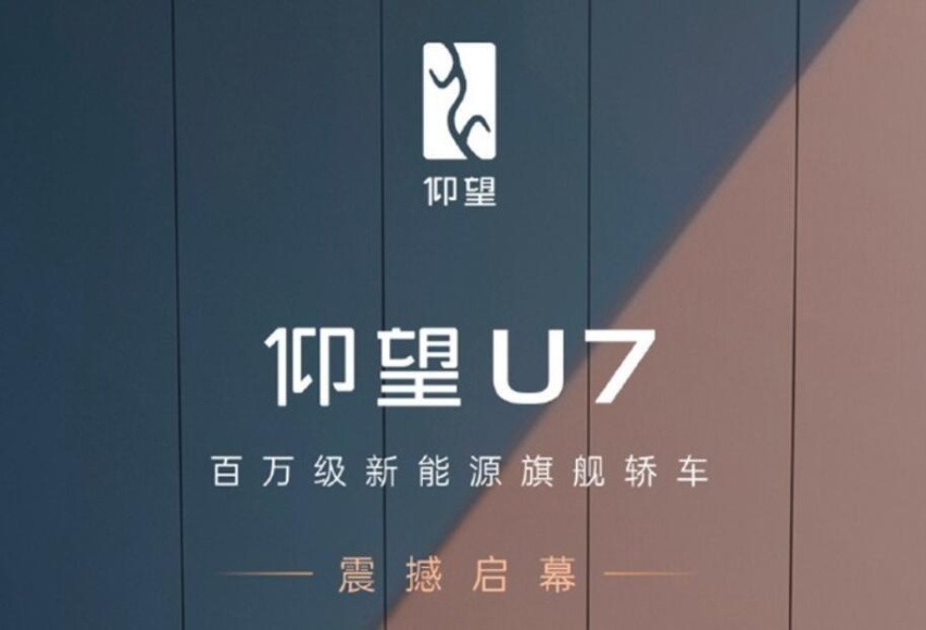轿车也能原地调头？仰望首款轿车U7来了