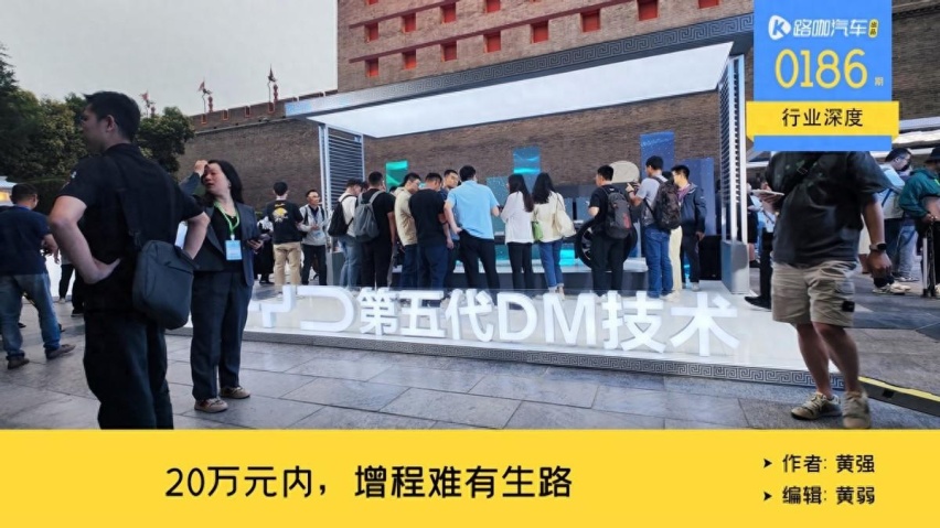 不止合资车，比亚迪第五代DM，断了30万内增程的活路？