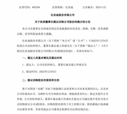 车坛快报｜11月国内汽车召回数据公布、比亚迪董事长提议回购股份
