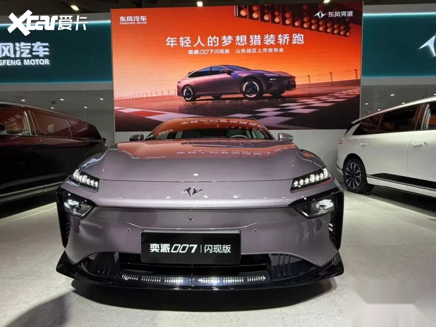东风奕派007闪现版山东战区正式上市，颜值拉满，续航610公里