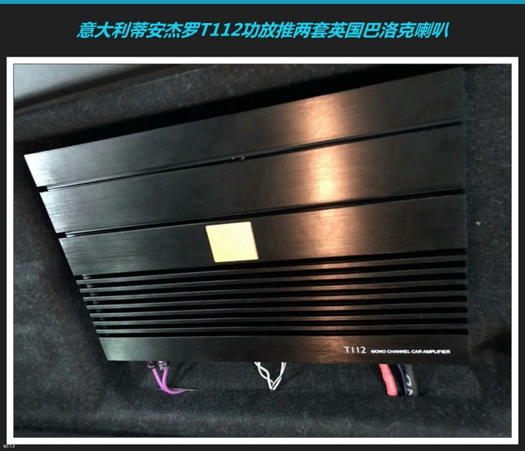 日产途乐音响改装英国巴洛克喇叭和蒂安杰罗功放，8音度DIMG