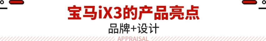 还买啥i3？这纯电宝马X3落地不到32万 配置还更高！