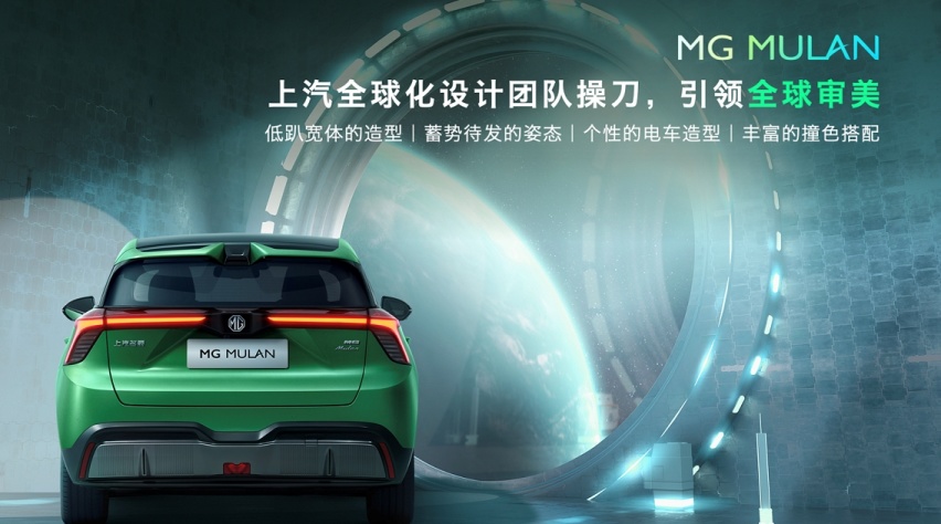 纯电平台+超薄电池，上汽名爵亮剑全球车型MG MULAN