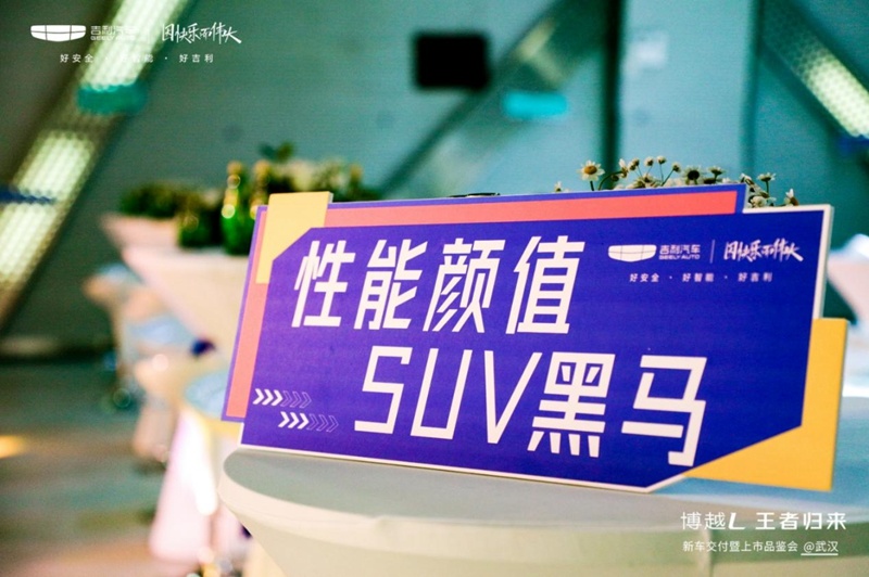 “王者觐见 睥睨江城” 新三好SUV博越L正式登临武汉