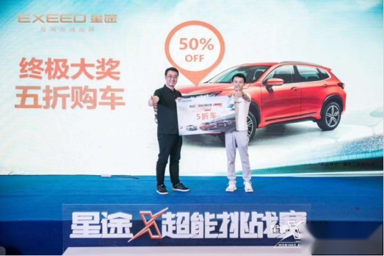 蒙眼开车，挣脱泥泞 星途X超能挑战赛玩嗨了