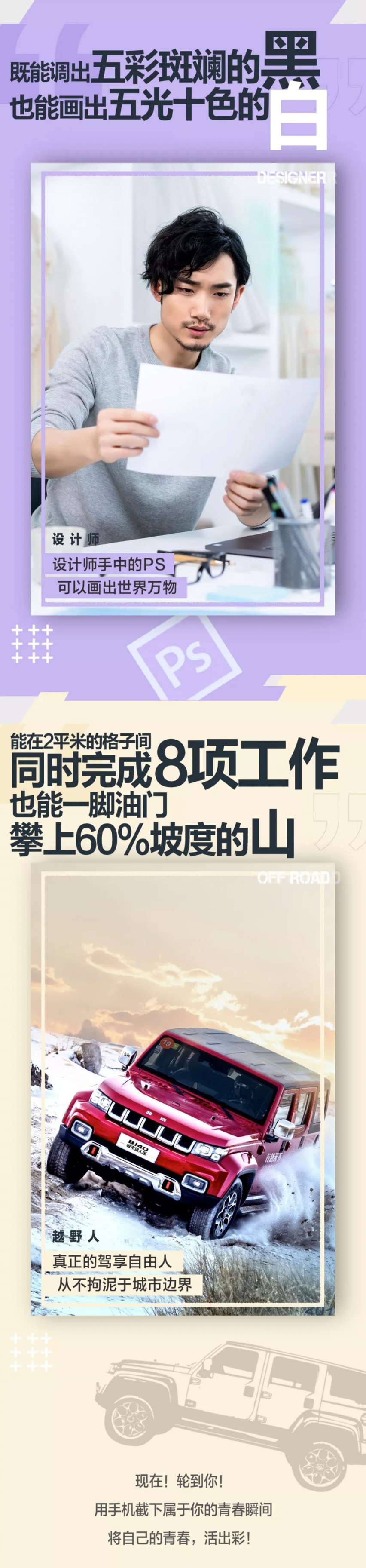 敬青春 活出自己的色彩！