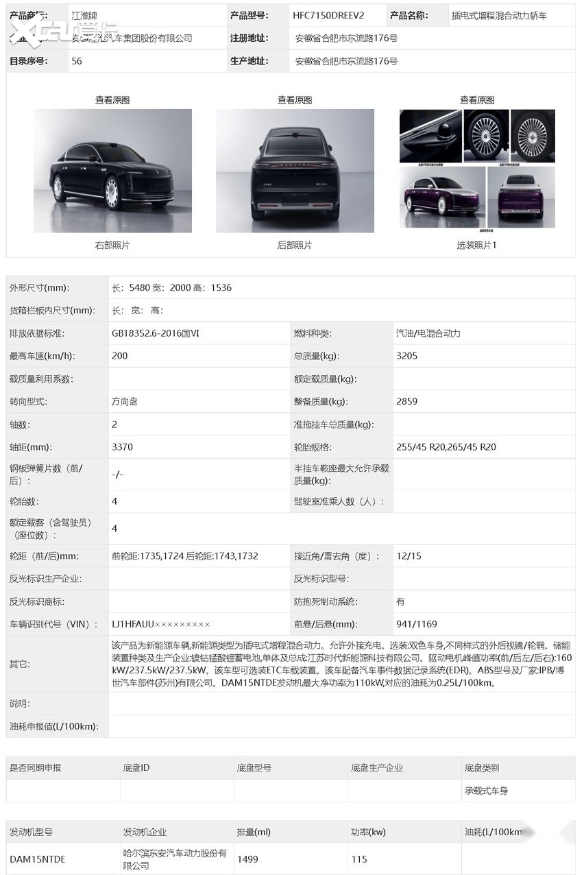 尊界S800登上公告 岚图FREE同款发动机卖百万?