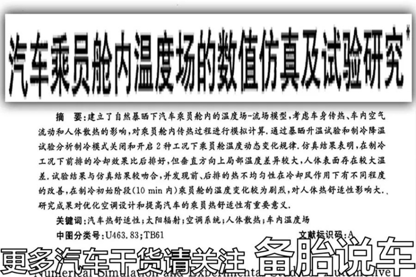 夏天车子停在太阳下暴晒，会不会晒坏