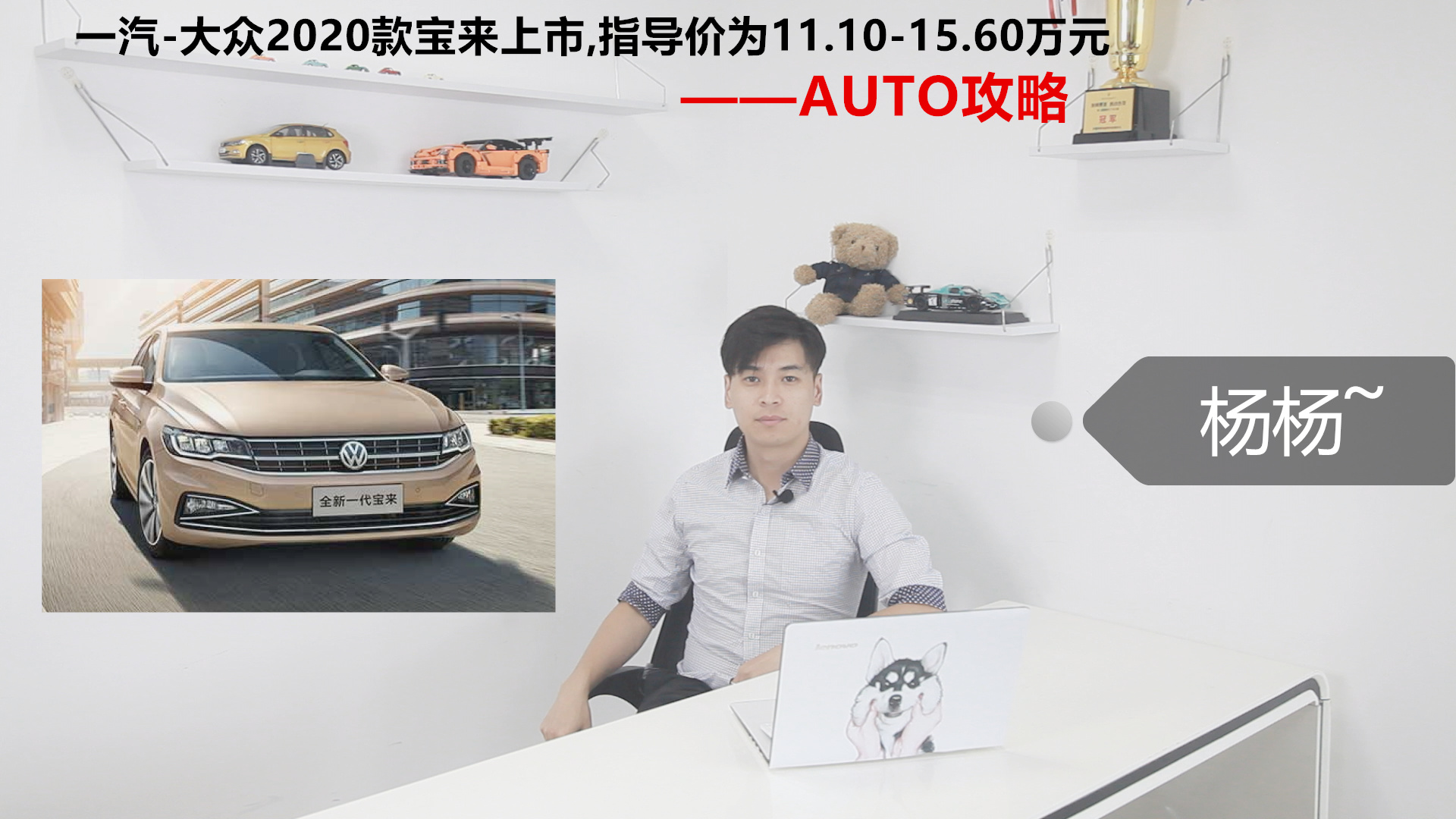一汽-大众2020款宝来上市,指导价为11.10-15.60