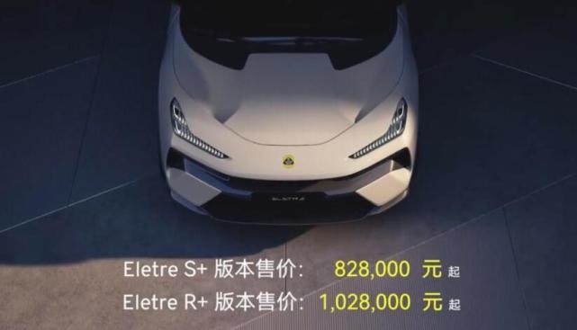 不用百万！百公里加速2.95秒，路特斯ELETRE售82.8万元起