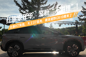 红旗家年华，宠粉“不讲理”！ 全新H7预售，天工07首秀…