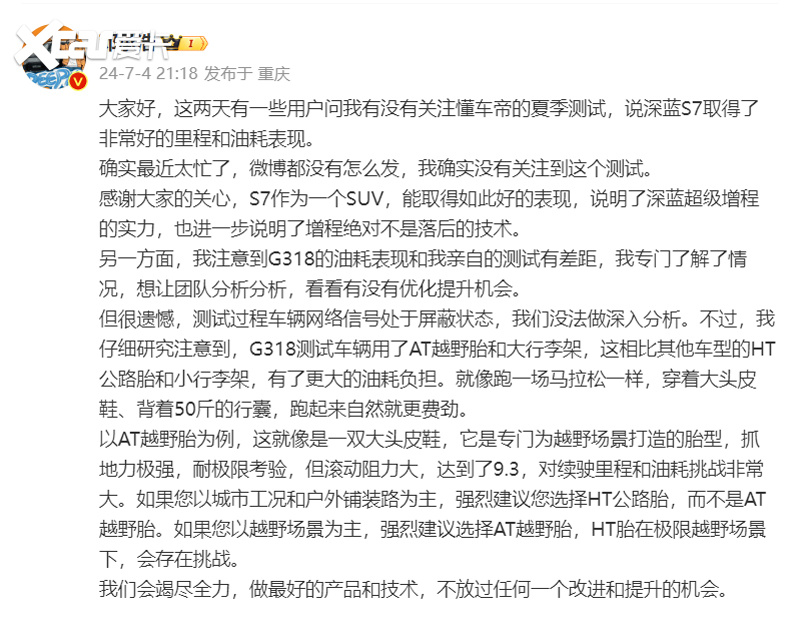 深蓝汽车点名“大付撕车”油耗质疑，CEO直播亲测给出回应