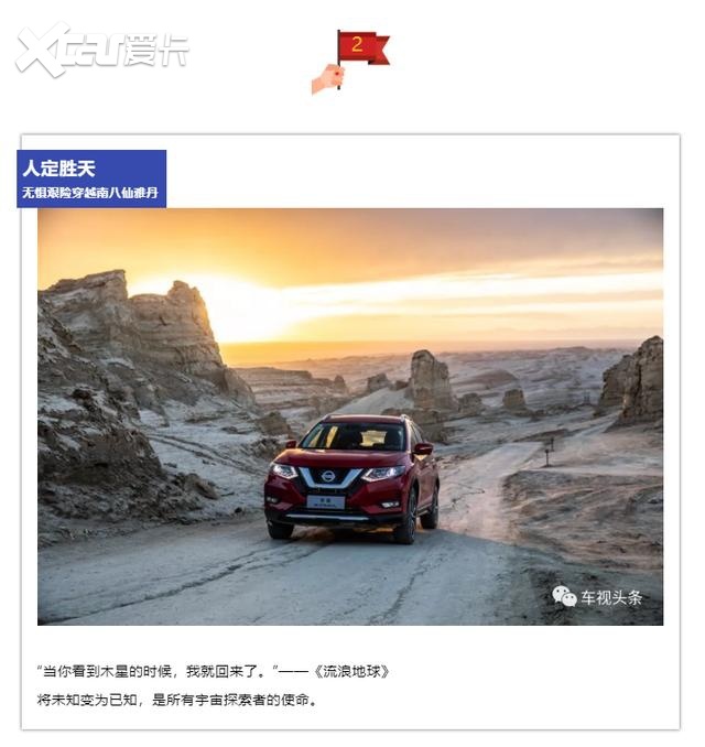 探索全球SUV销冠的秘密！奇骏穿越无人区，靠的是什么本事？