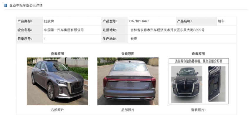 红旗秀肌肉！黑武士套件+1.8T发动机 网友：看着比A4还帅！
