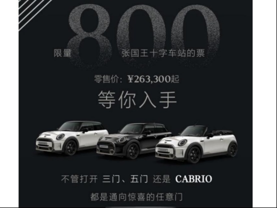 售26.33万起，MINI国王十字特别版上市