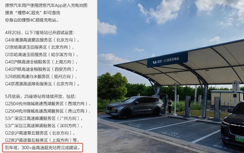 理想4C超充站试运营，充电确实挺快的，但这价格也太高了点吧？