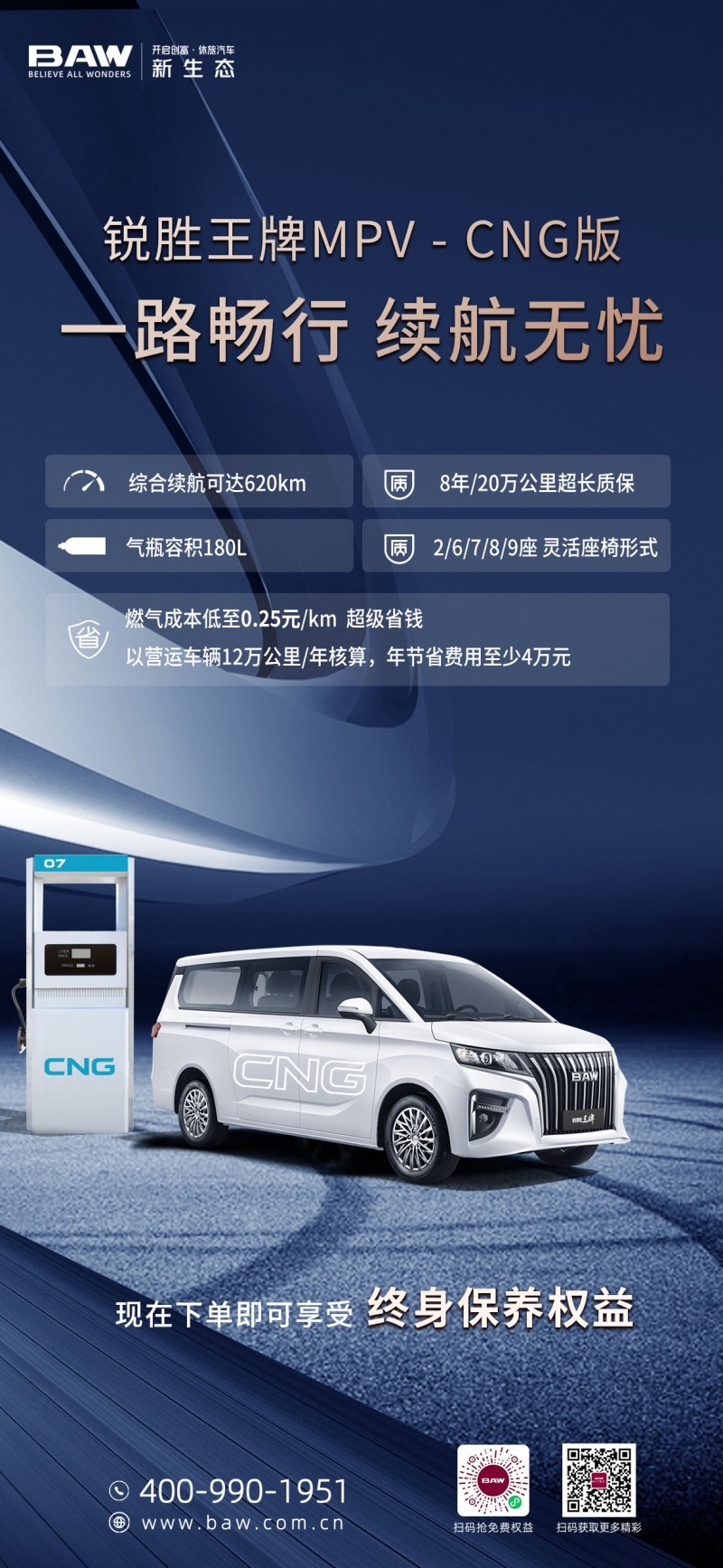 创富新动力：锐胜王牌M7 CNG，实用与实在的完美结合