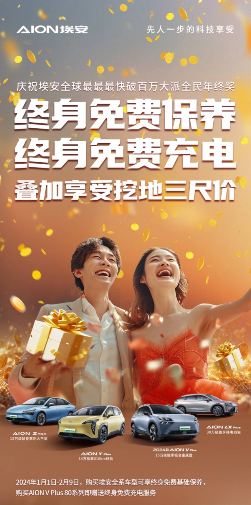 主打一个终身免费，服务第一的埃安能有多宠粉？
