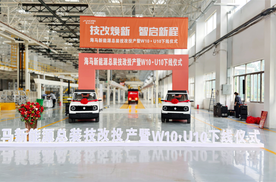 海马新能源总装技改圆满竣工投产 全新U10车型正式下线