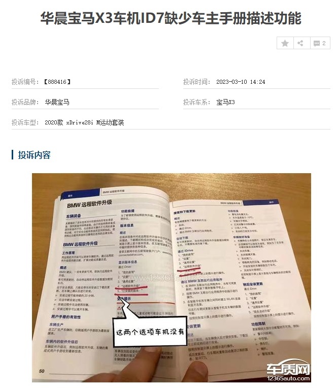 5系、X3车机部分功能缺失,宝马质量问题频发