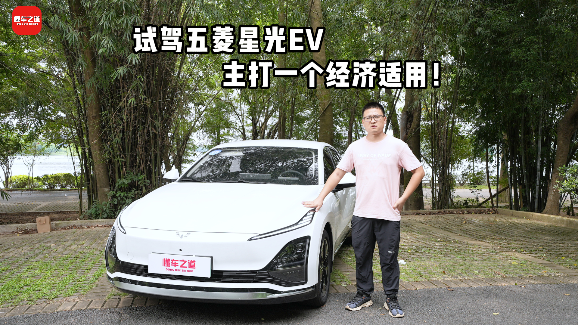 试驾五菱星光EV，主打一个经济适用！