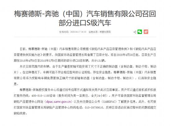 涉及131辆 奔驰召回部分S级轿车