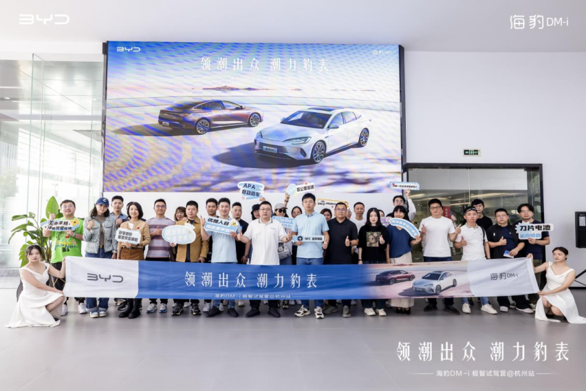 全方位见证硬核产品力 海豹DM-i极智试驾营 杭州站，燃擎上演！