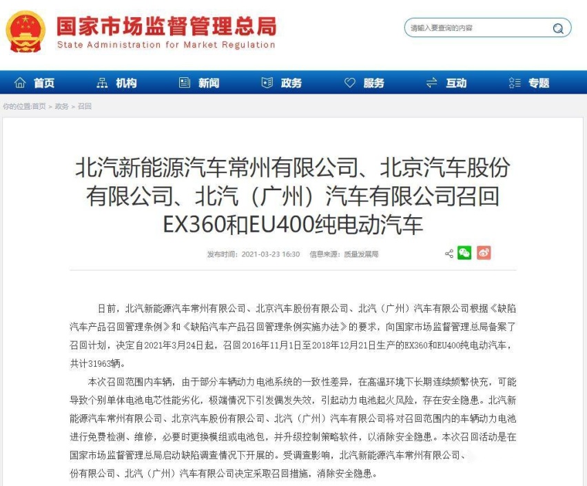 北汽新能源将召回约3.2万辆新能源车
