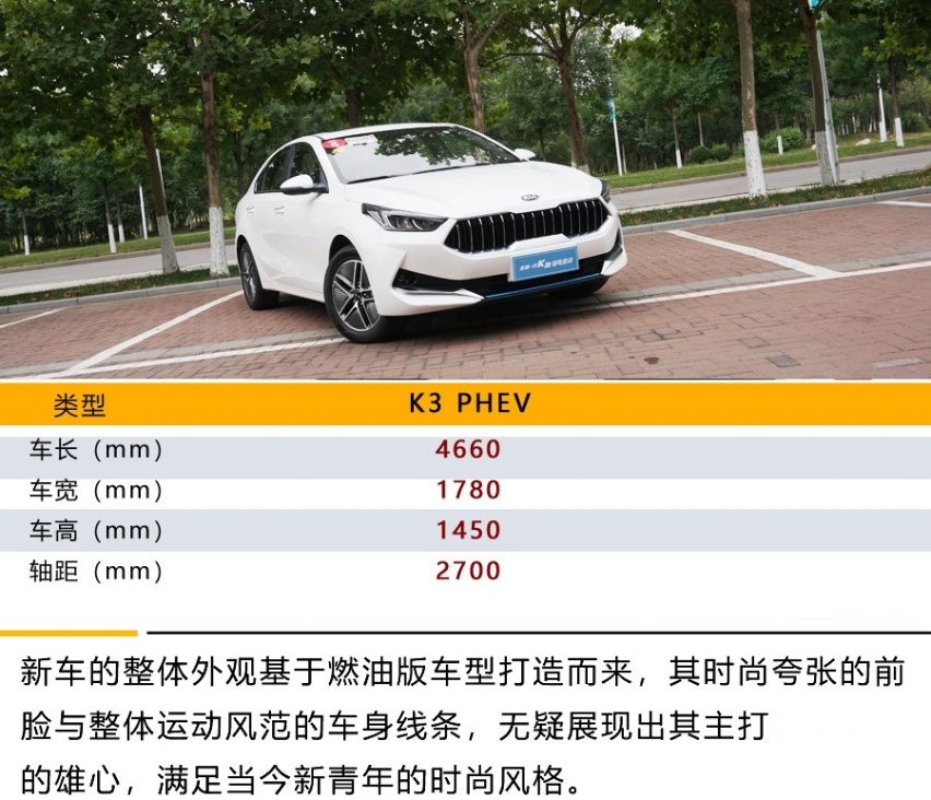 满足都市生活的新伴侣 起亚K3 PHEV体验试驾