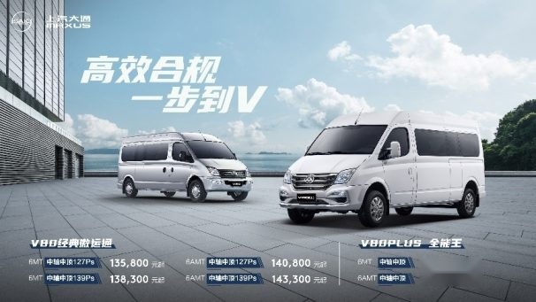 物流货运“好帮手”，探店实拍上汽大通MAXUS V80中轴版