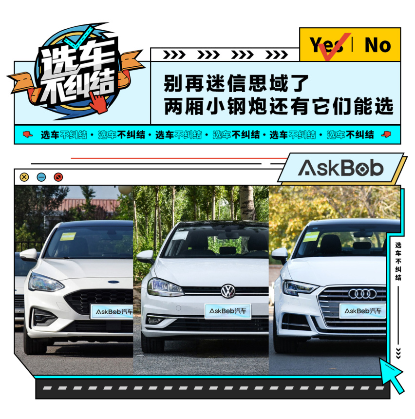 别再迷信思域了，两厢“小钢炮”还有这么多可选