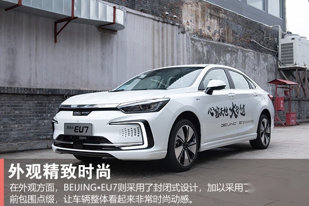 大有可为 试驾BEIJING?EU7