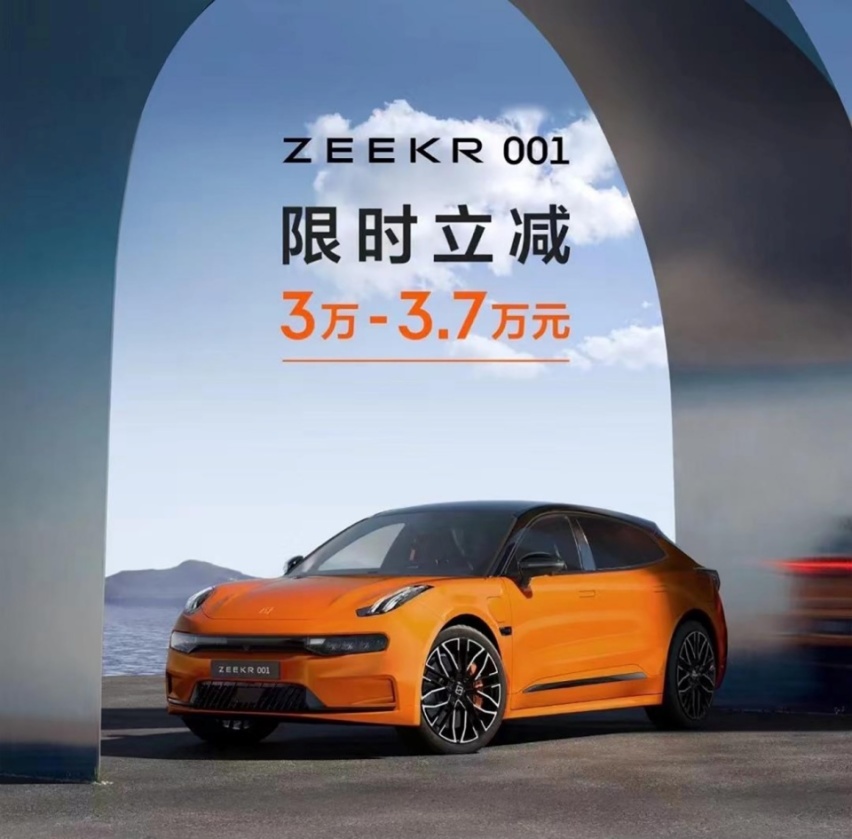 极氪001直降3.7万元 竞争力暴涨 现在是入手的好时机吗？